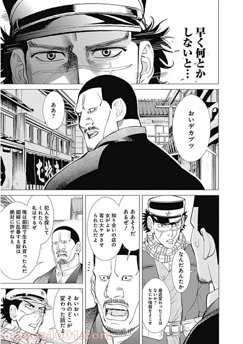 ゴールデンカムイ - 第15話 - Page 11