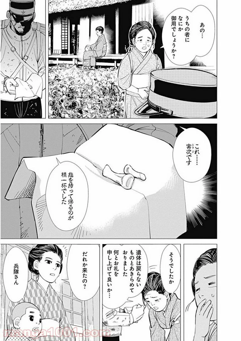 ゴールデンカムイ - 第15話 - Page 7