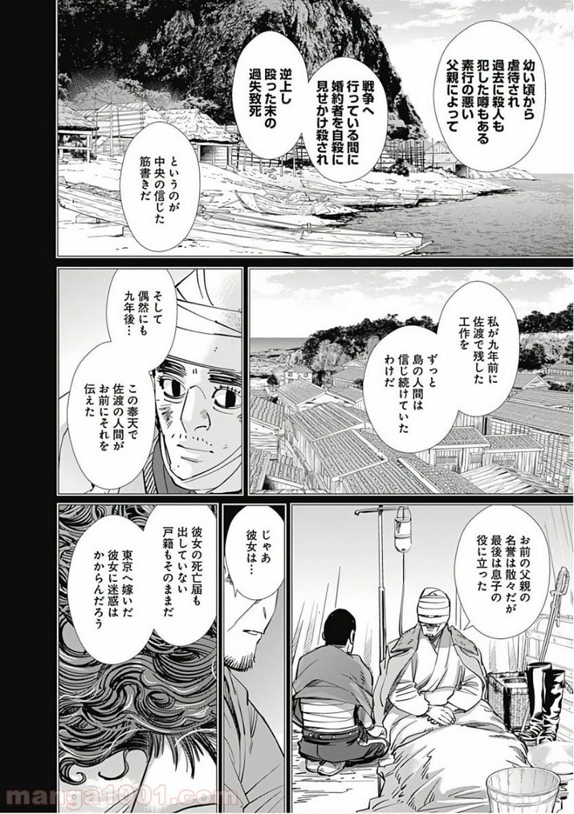 ゴールデンカムイ - 第150話 - Page 16