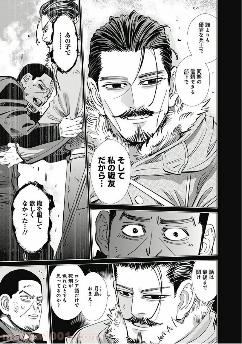 ゴールデンカムイ - 第150話 - Page 5