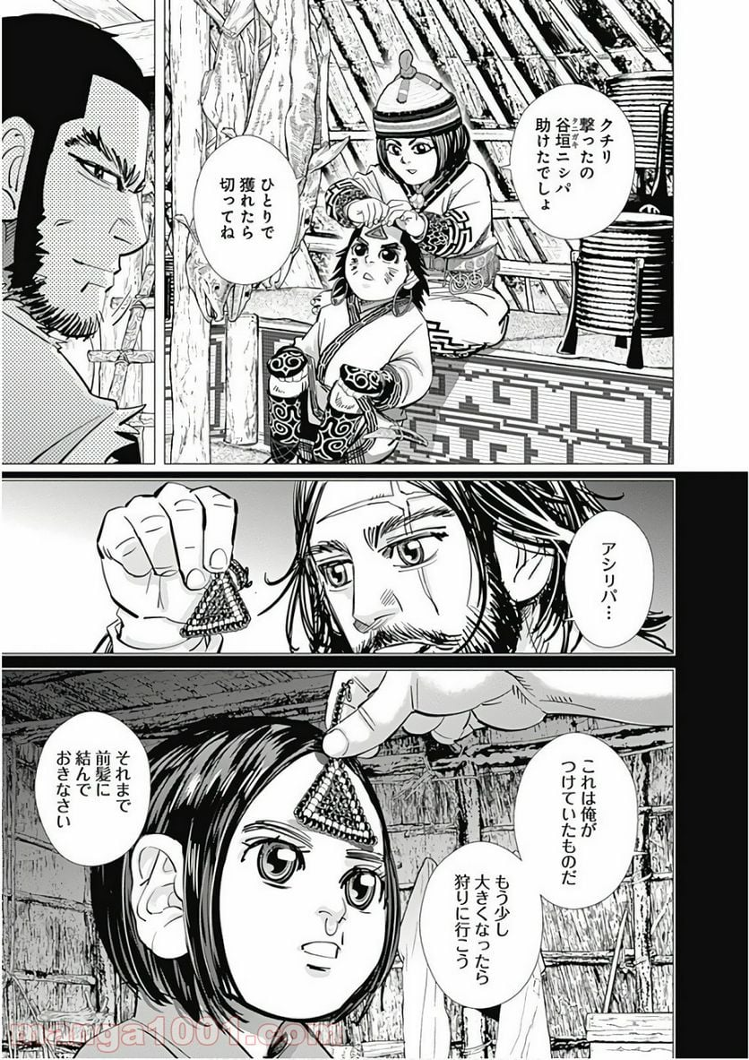 ゴールデンカムイ - 第151話 - Page 11