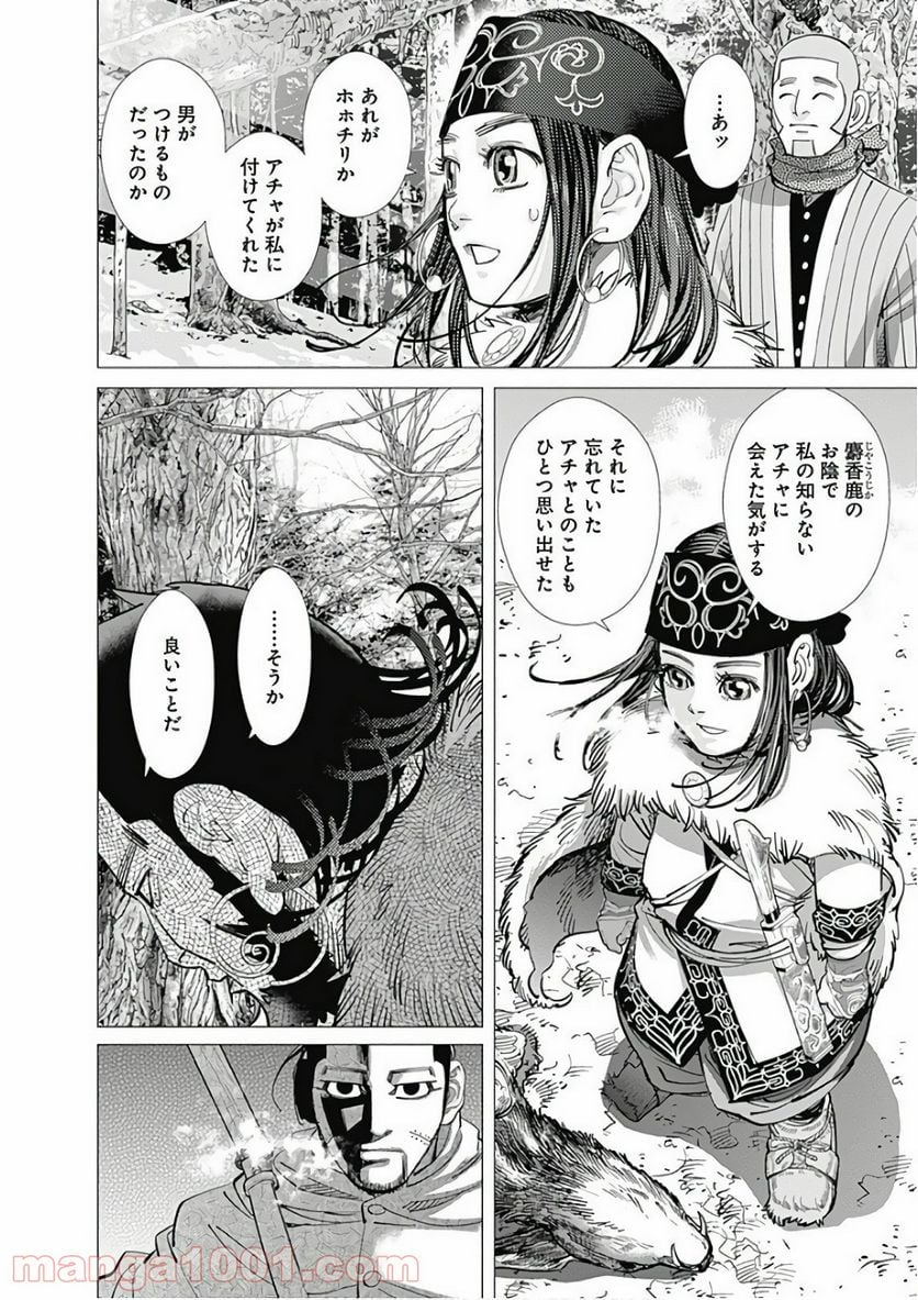 ゴールデンカムイ - 第151話 - Page 12