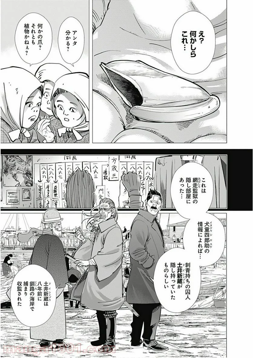 ゴールデンカムイ - 第151話 - Page 15