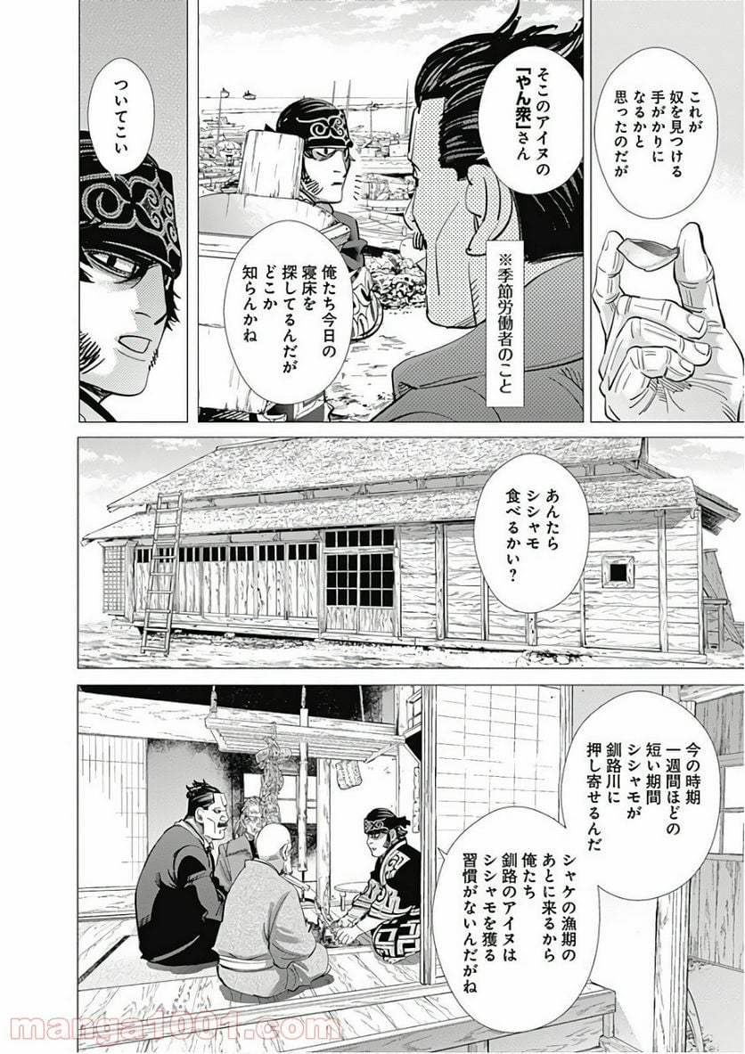 ゴールデンカムイ - 第151話 - Page 16