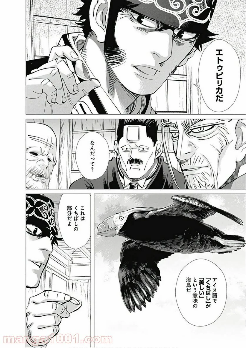 ゴールデンカムイ - 第151話 - Page 18