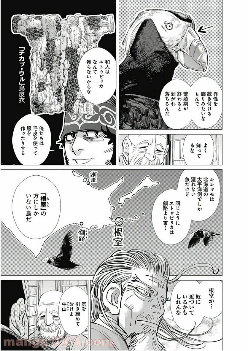 ゴールデンカムイ - 第151話 - Page 19