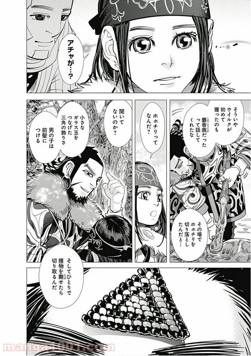 ゴールデンカムイ - 第151話 - Page 10