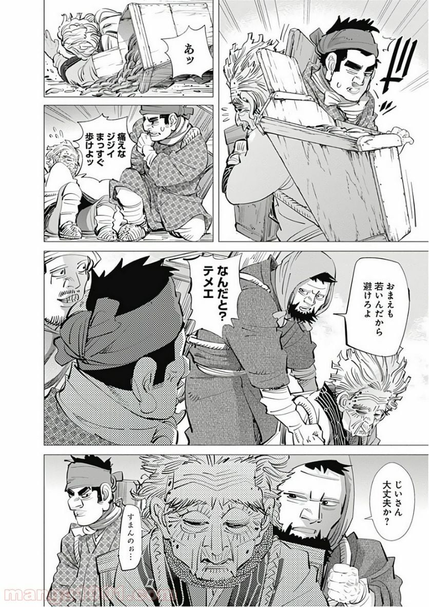 ゴールデンカムイ - 第152話 - Page 2