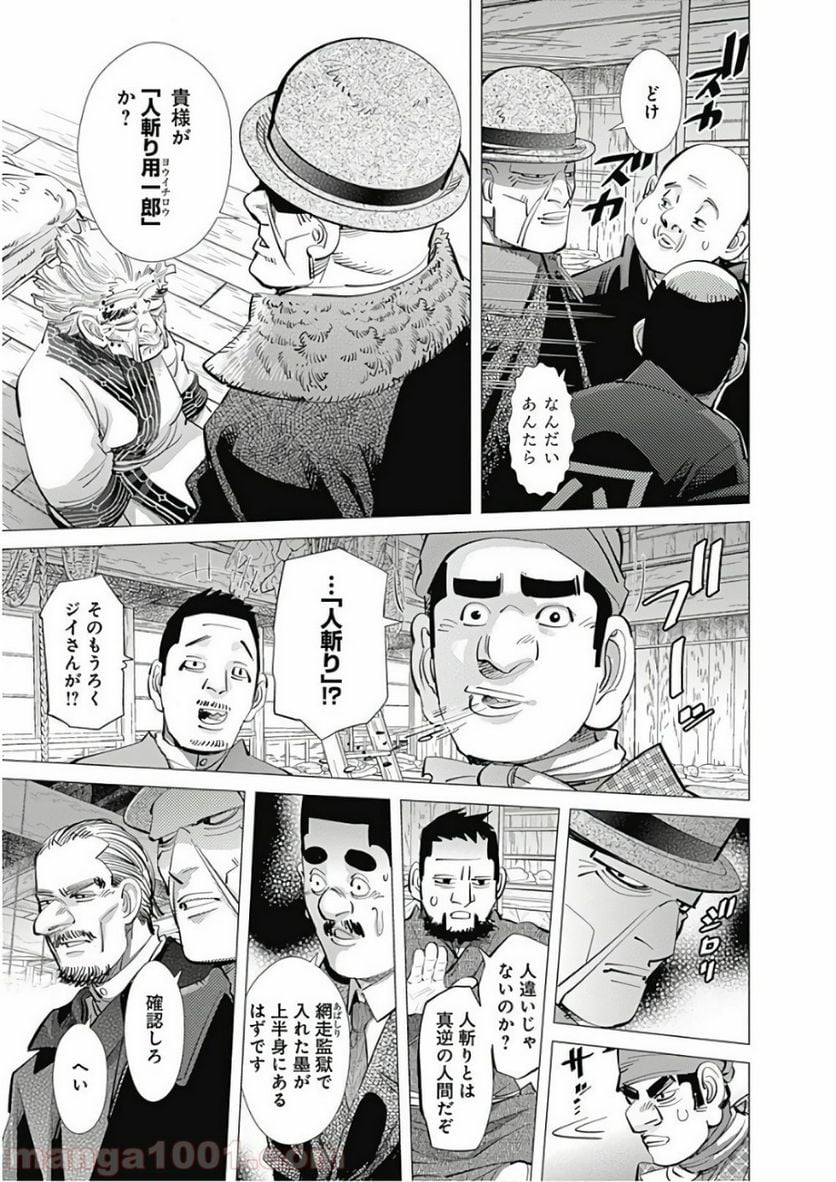 ゴールデンカムイ - 第152話 - Page 13