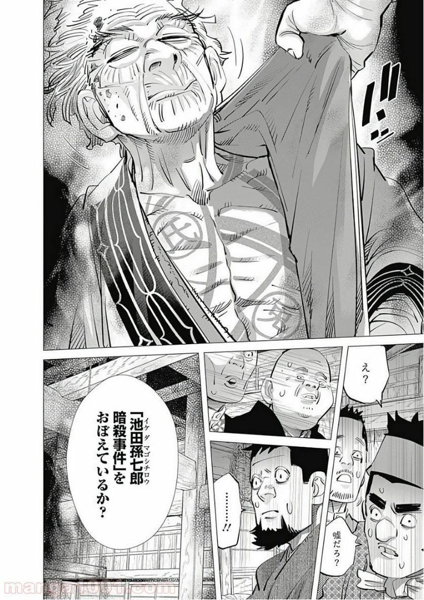 ゴールデンカムイ - 第152話 - Page 14