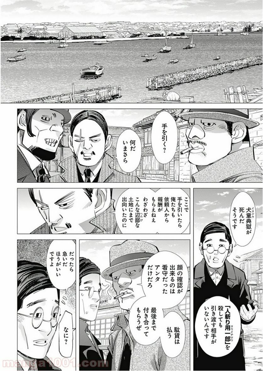 ゴールデンカムイ - 第152話 - Page 4