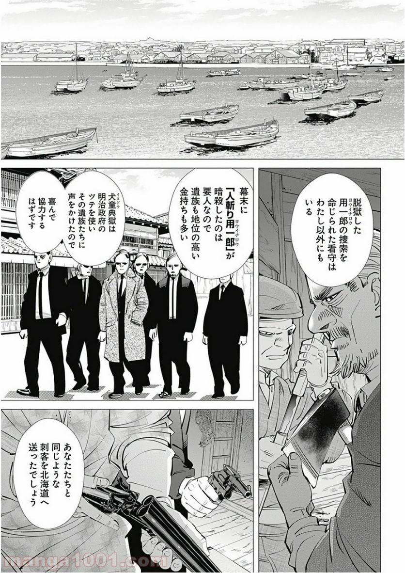 ゴールデンカムイ - 第152話 - Page 5