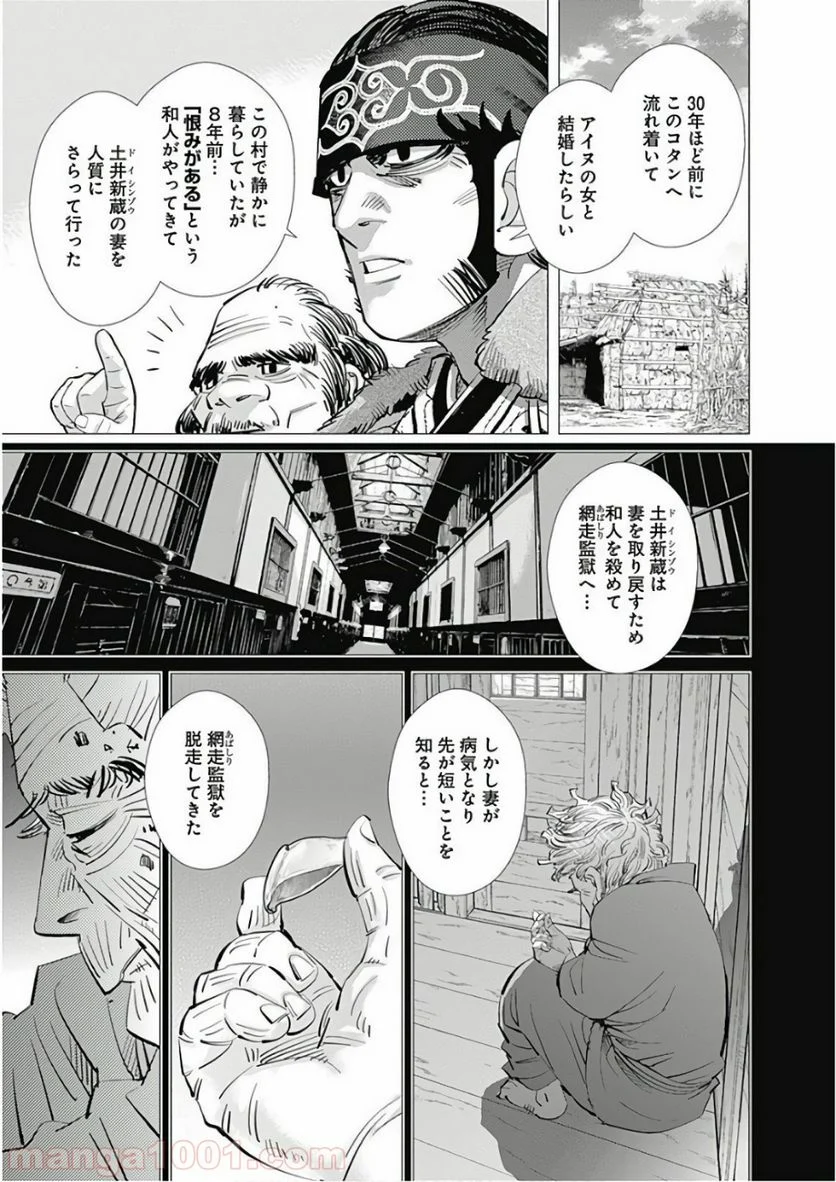 ゴールデンカムイ - 第152話 - Page 7