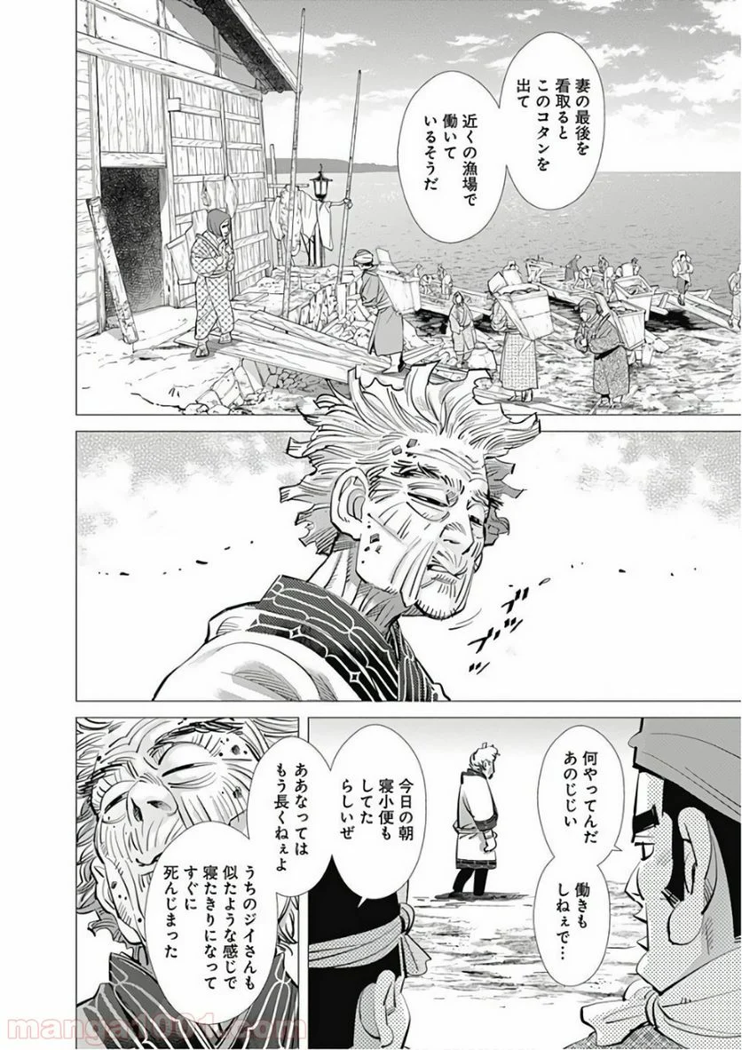 ゴールデンカムイ - 第152話 - Page 8