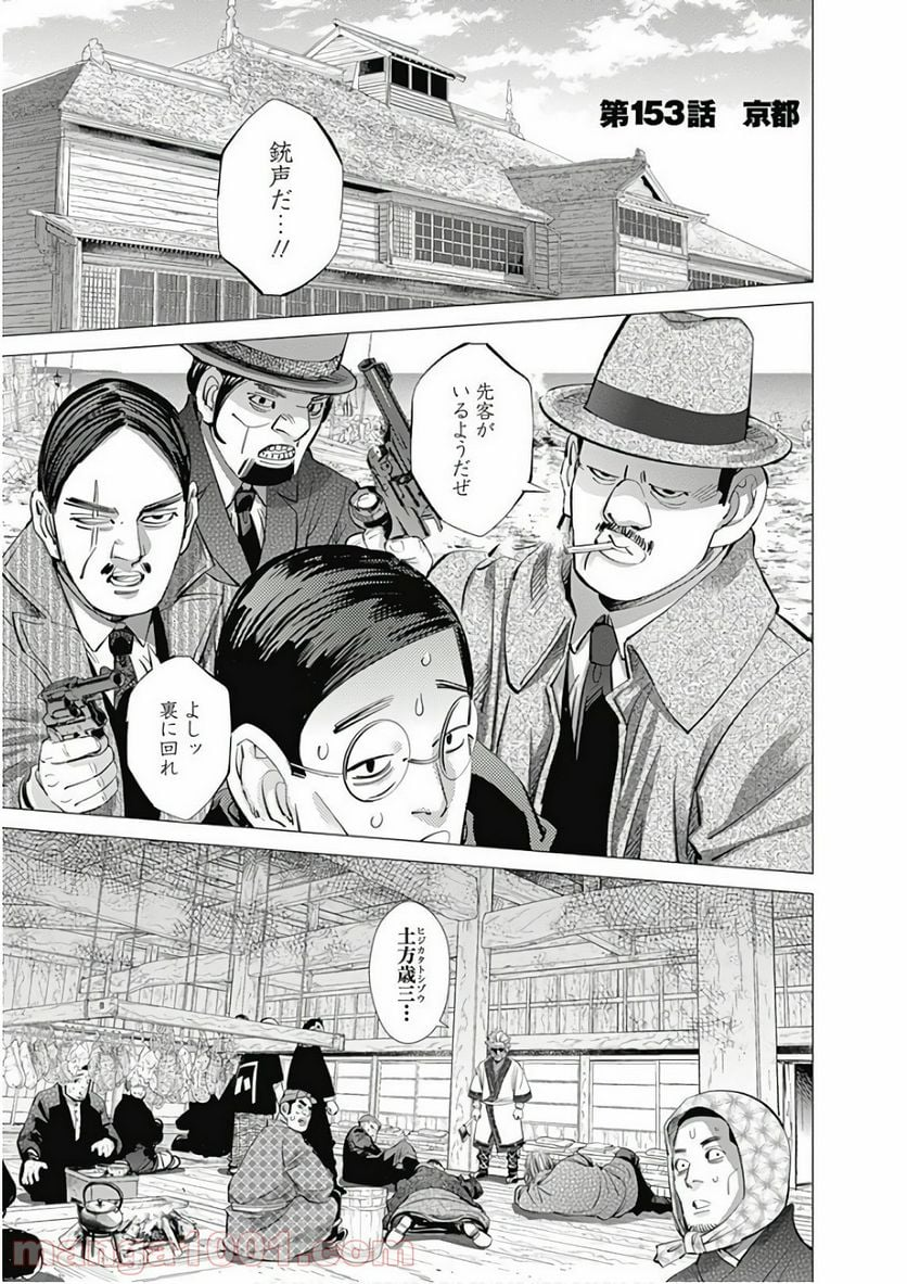 ゴールデンカムイ - 第153話 - Page 1