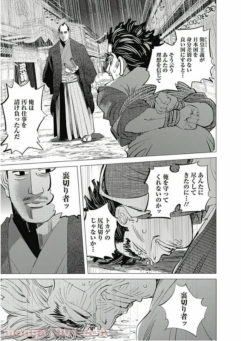 ゴールデンカムイ - 第153話 - Page 13