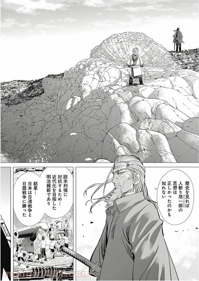 ゴールデンカムイ - 第153話 - Page 16