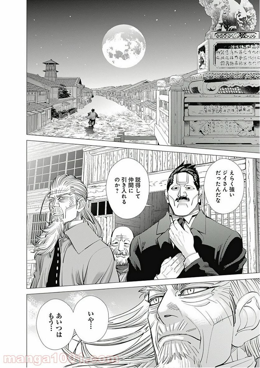 ゴールデンカムイ - 第153話 - Page 10