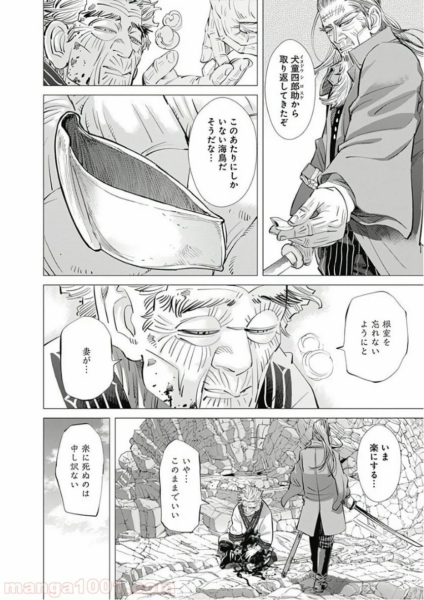 ゴールデンカムイ - 第154話 - Page 2