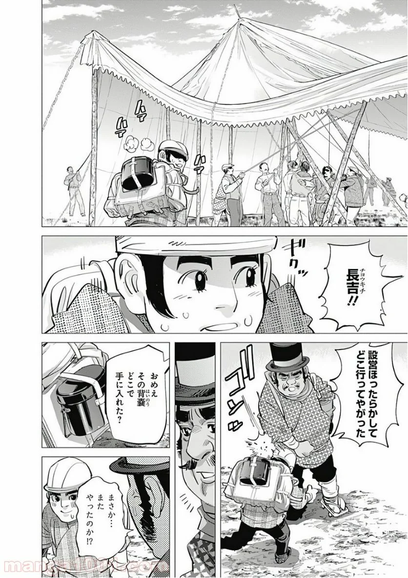 ゴールデンカムイ - 第154話 - Page 16