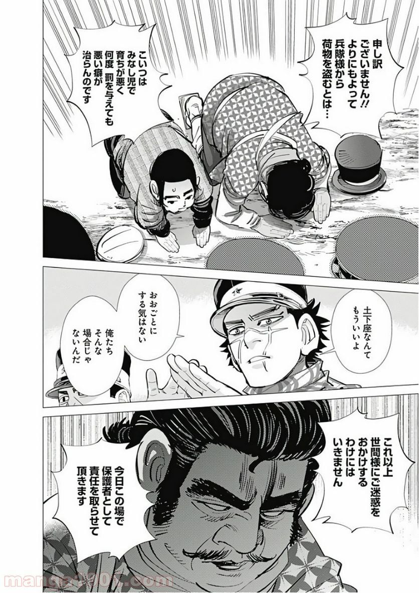 ゴールデンカムイ - 第154話 - Page 18