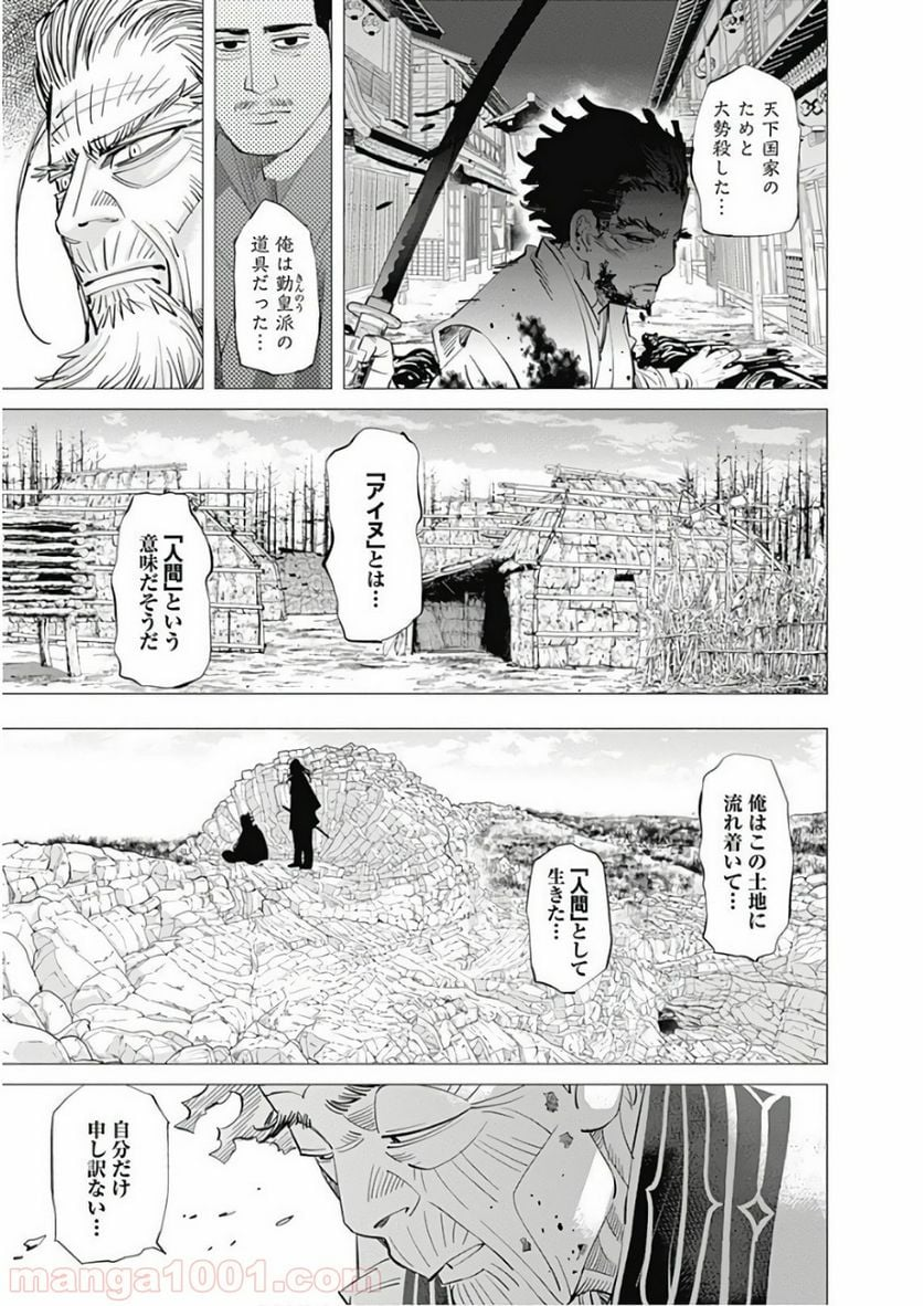 ゴールデンカムイ - 第154話 - Page 3