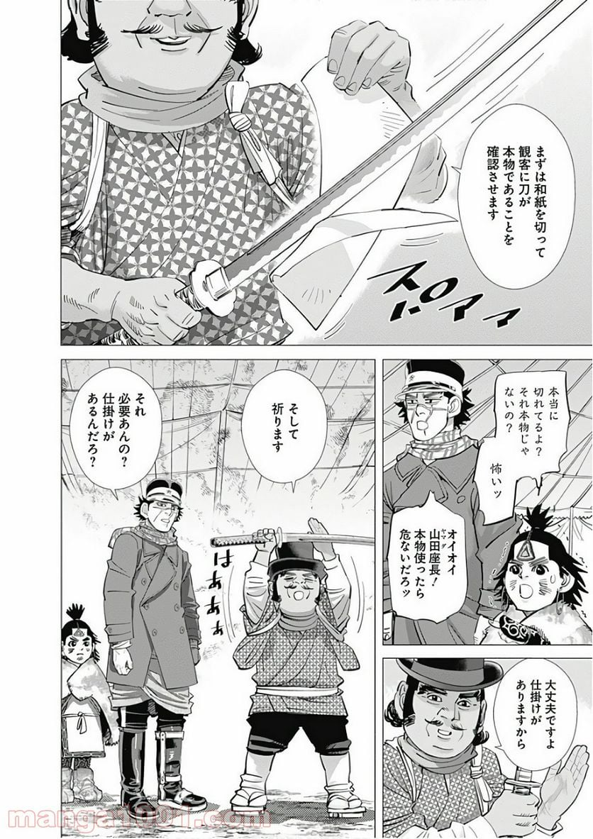 ゴールデンカムイ - 第156話 - Page 2