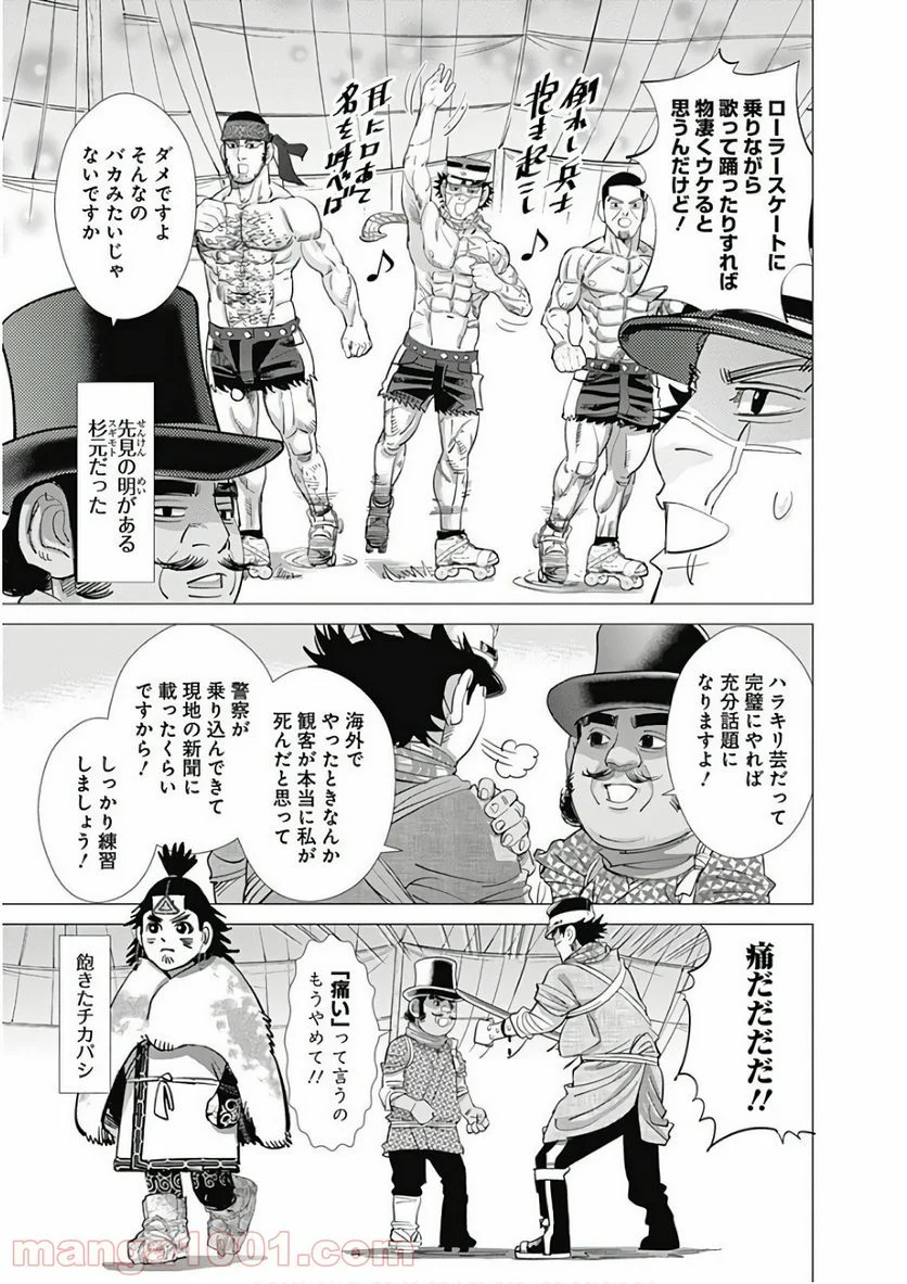 ゴールデンカムイ - 第156話 - Page 11