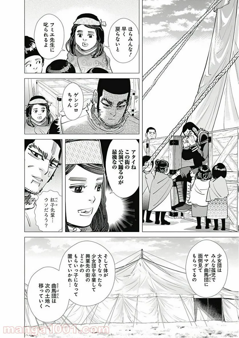 ゴールデンカムイ - 第156話 - Page 14