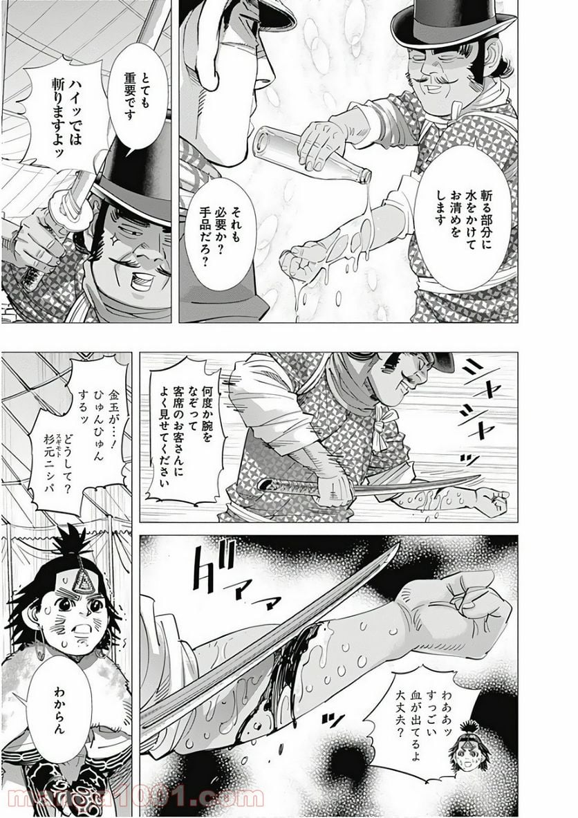 ゴールデンカムイ - 第156話 - Page 3