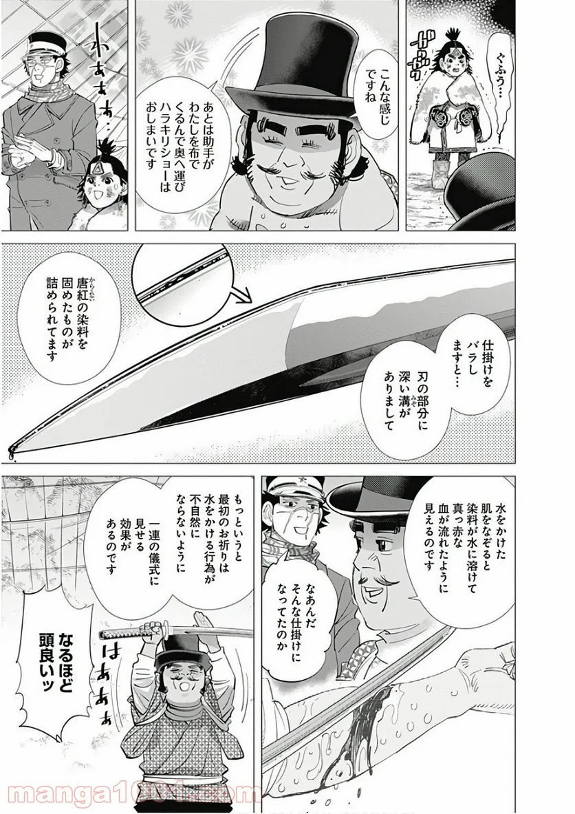 ゴールデンカムイ - 第156話 - Page 5