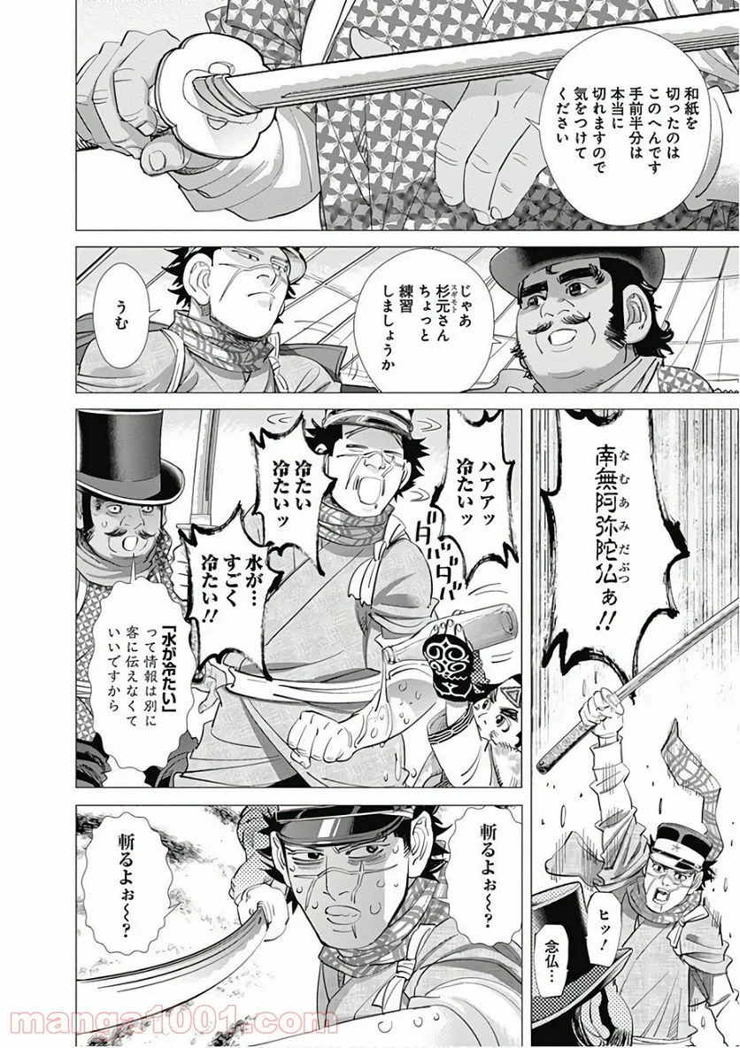 ゴールデンカムイ - 第156話 - Page 6