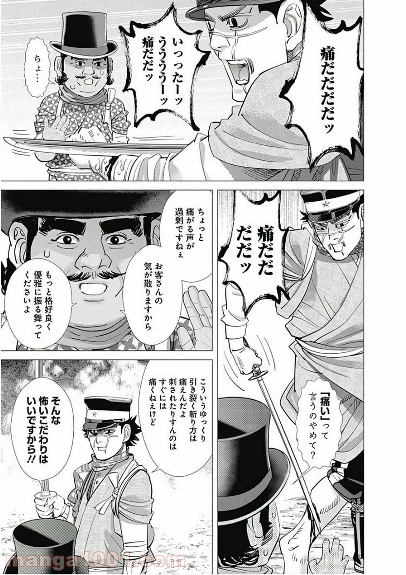 ゴールデンカムイ - 第156話 - Page 7