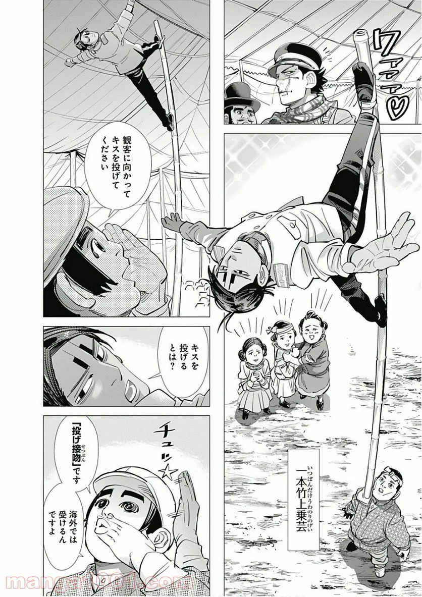 ゴールデンカムイ - 第156話 - Page 8