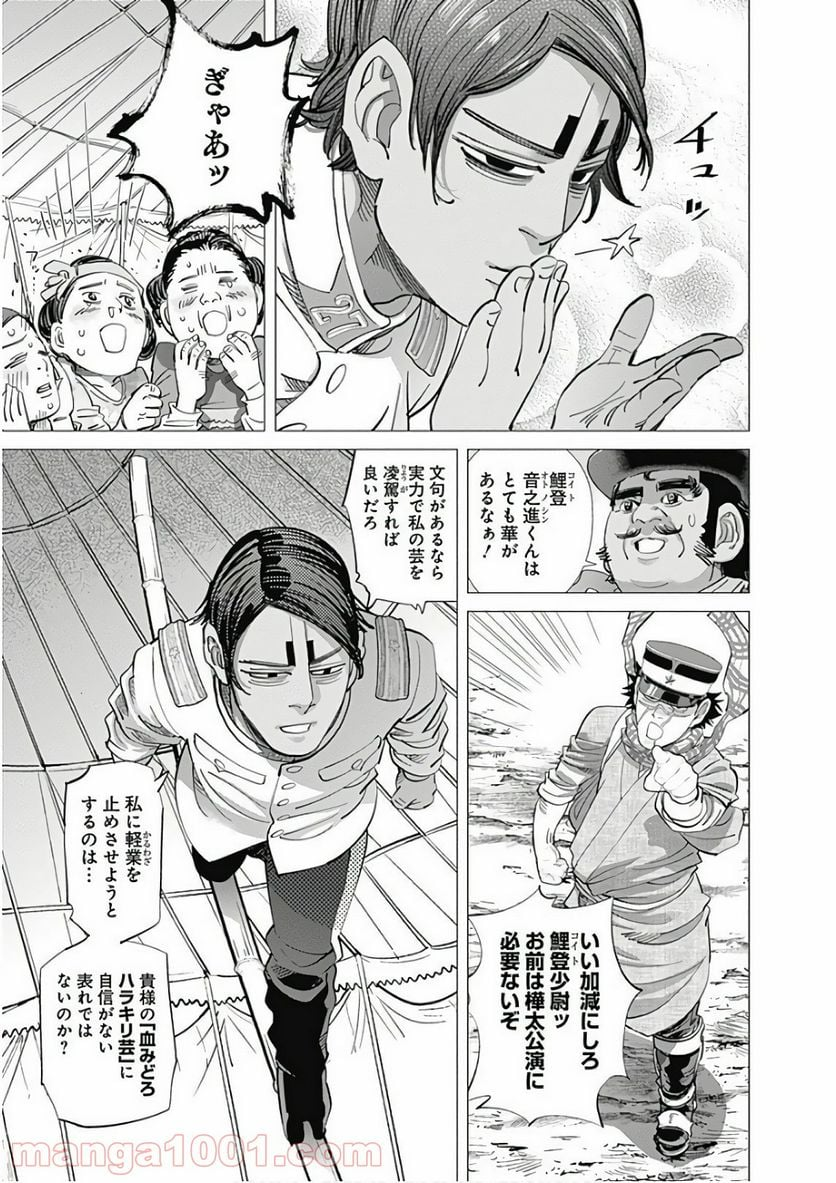 ゴールデンカムイ - 第156話 - Page 9