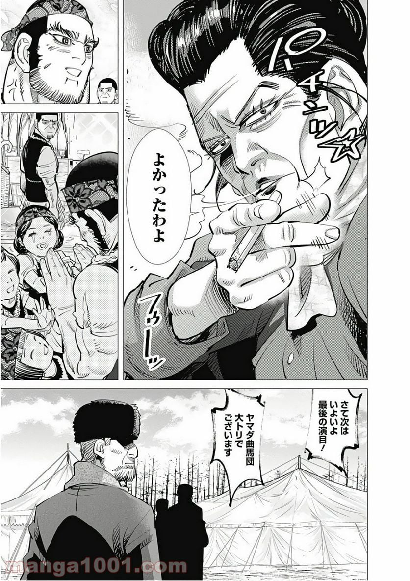 ゴールデンカムイ - 第157話 - Page 15