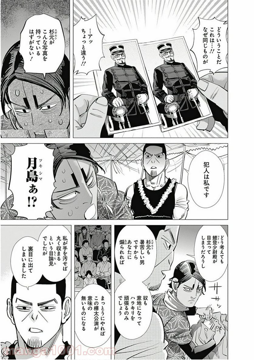 ゴールデンカムイ - 第157話 - Page 17