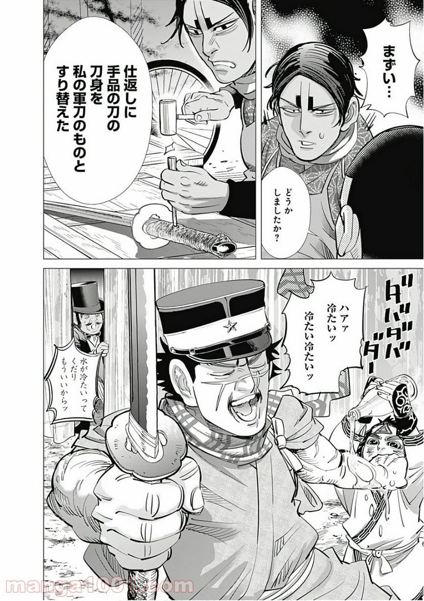 ゴールデンカムイ - 第157話 - Page 18