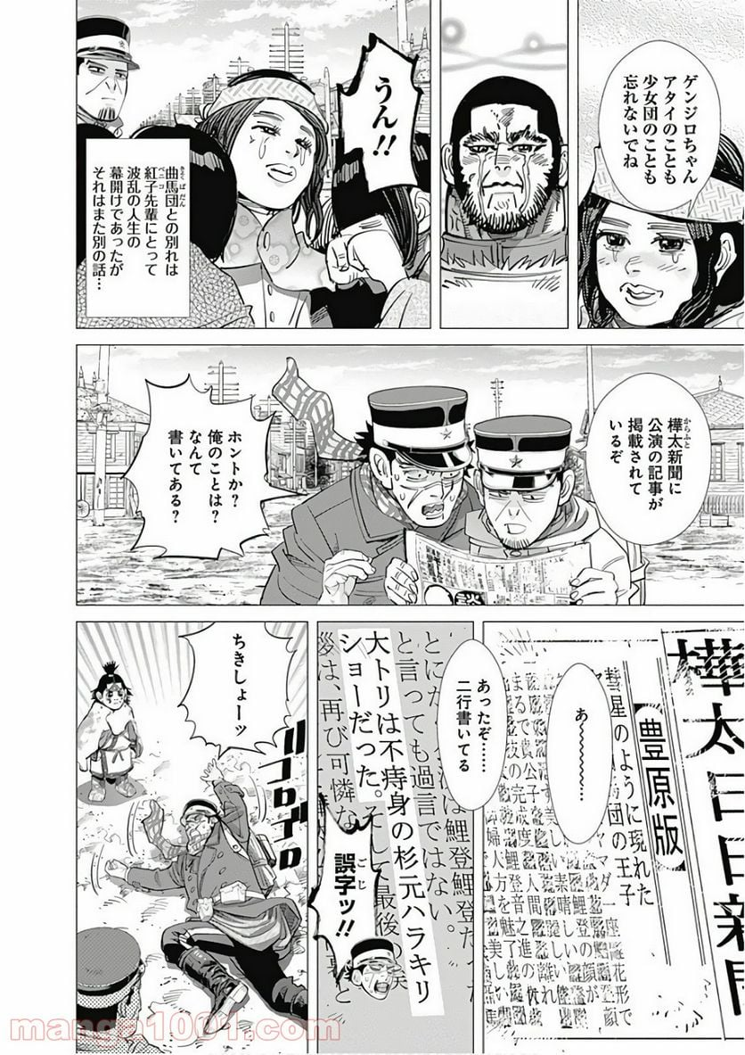 ゴールデンカムイ - 第158話 - Page 14