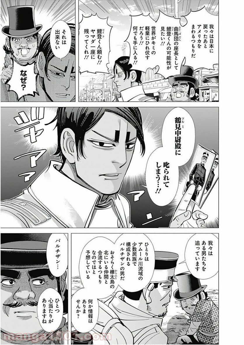 ゴールデンカムイ - 第158話 - Page 15