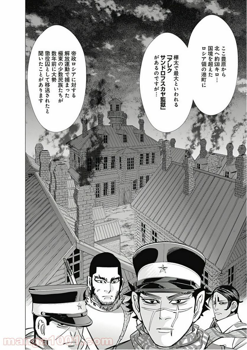 ゴールデンカムイ - 第158話 - Page 16