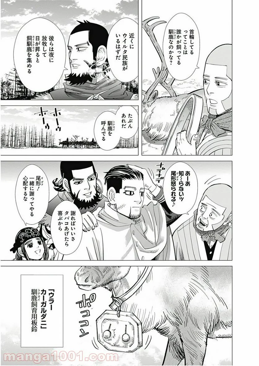 ゴールデンカムイ - 第159話 - Page 11