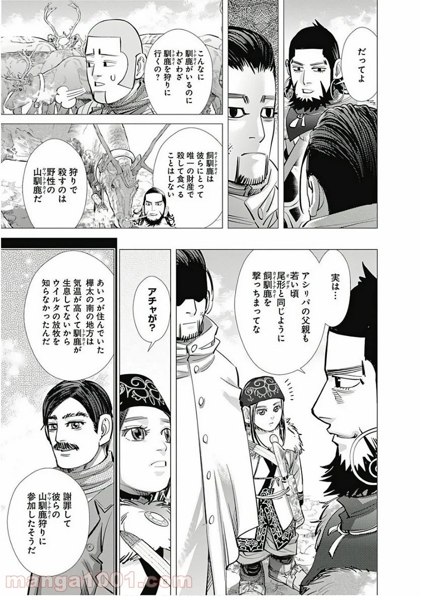 ゴールデンカムイ - 第159話 - Page 15