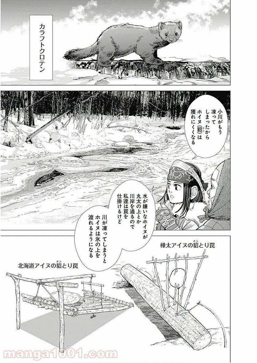 ゴールデンカムイ - 第159話 - Page 3