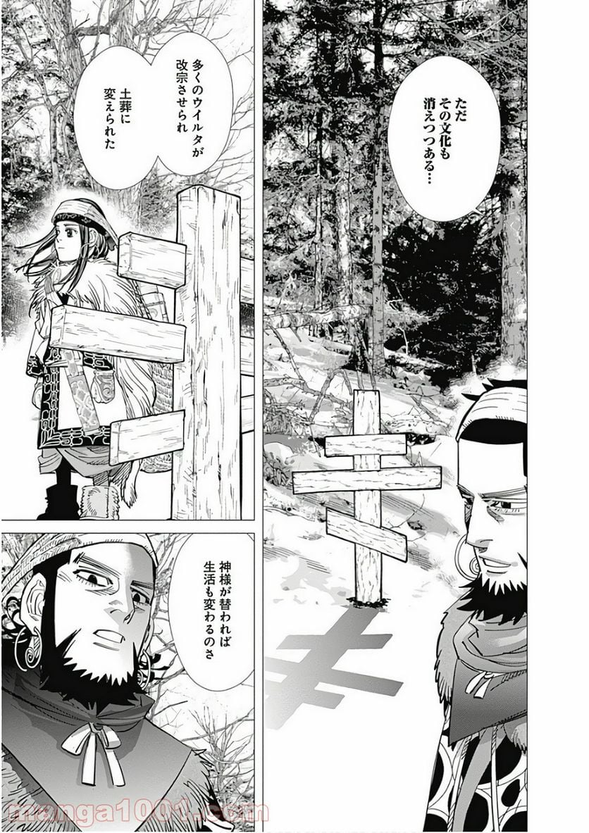 ゴールデンカムイ - 第159話 - Page 7