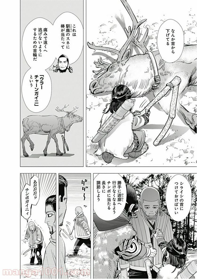 ゴールデンカムイ - 第159話 - Page 10