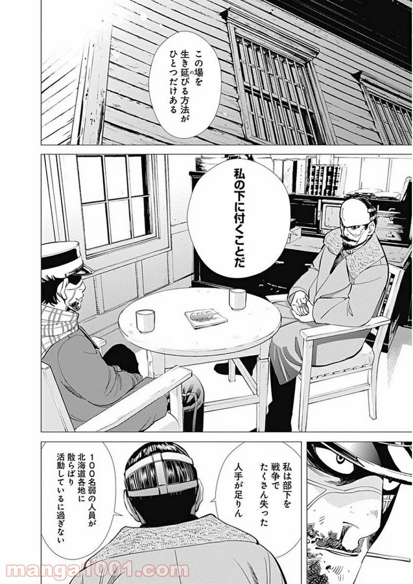 ゴールデンカムイ - 第16話 - Page 14