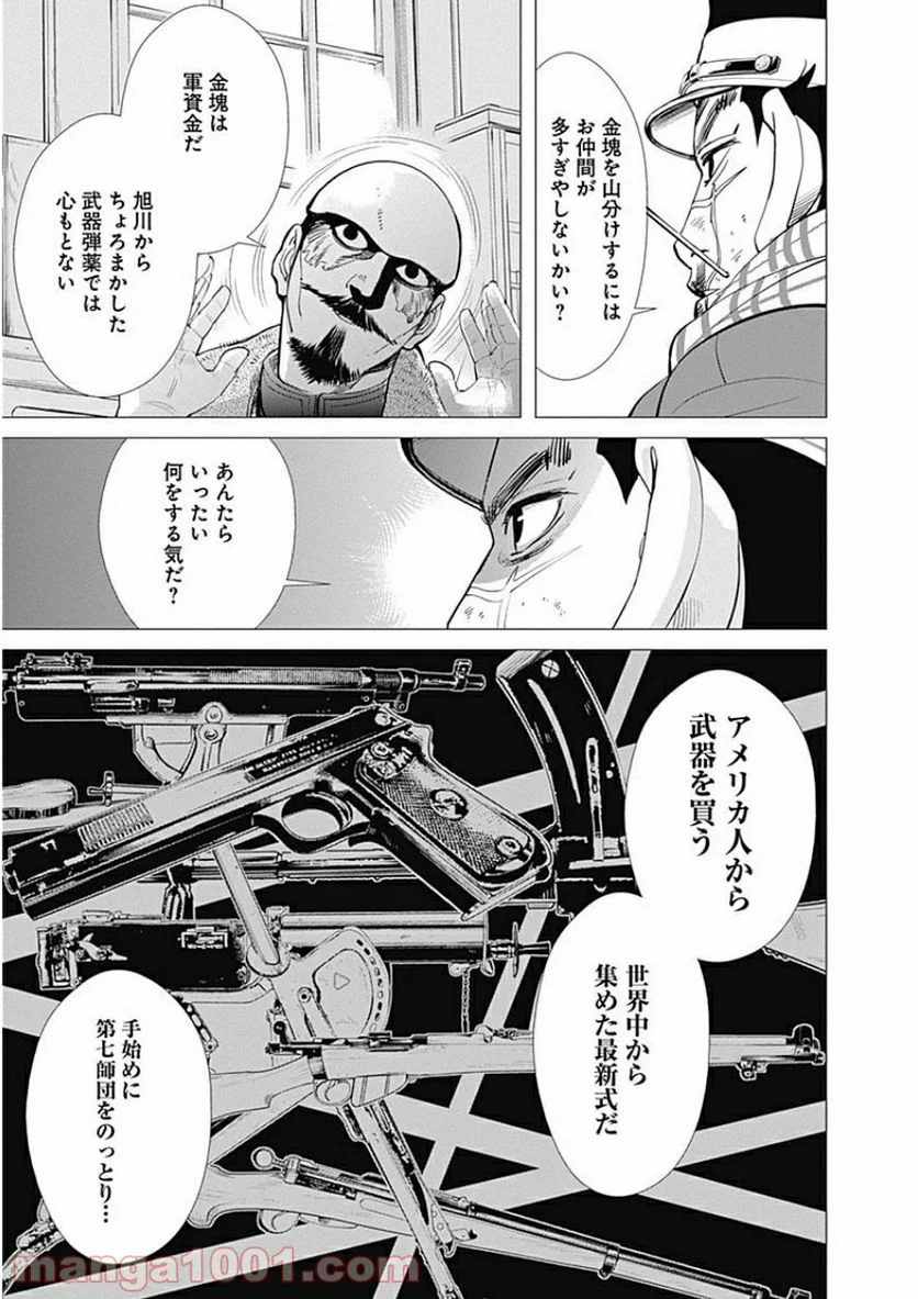 ゴールデンカムイ - 第16話 - Page 15