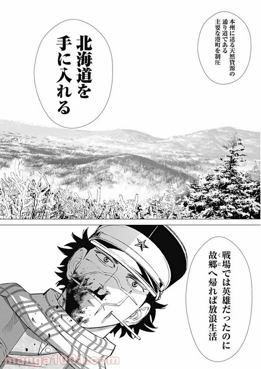 ゴールデンカムイ - 第16話 - Page 16