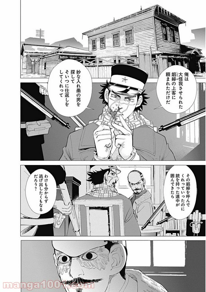 ゴールデンカムイ - 第16話 - Page 4